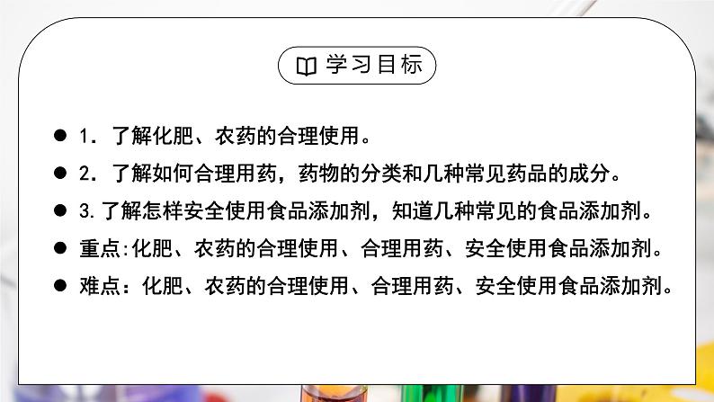 《化学品的合理使用》课件PPT+教学设计02