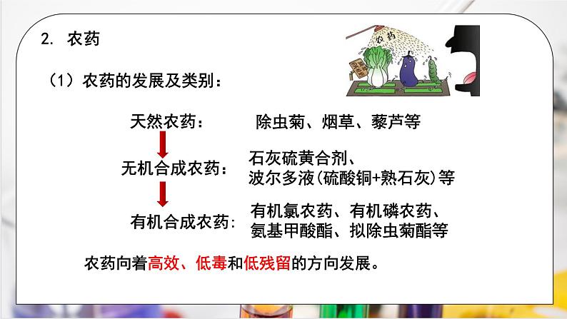 《化学品的合理使用》课件PPT+教学设计08