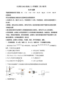 2023江苏省高三上学期大联考试题化学含答案