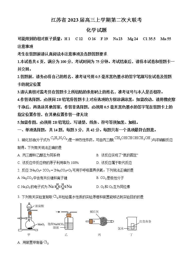 2023江苏省高三上学期大联考试题化学含答案第1页