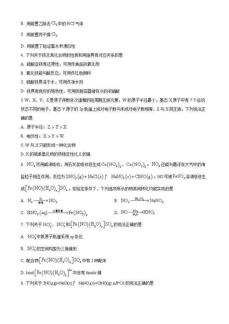 2023江苏省高三上学期大联考试题化学含答案第2页