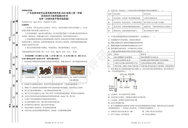 2023广东省高三上学期12月阶段性学习效率检测分阶考化学PDF版无答案第1页