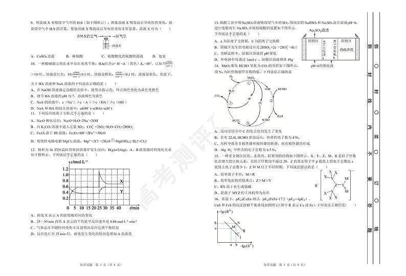 2023广东省高三上学期12月阶段性学习效率检测分阶考化学PDF版无答案第2页