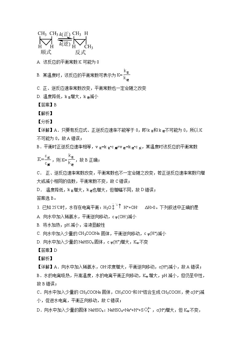 山东省潍坊市（高密一中、高密三中、高密四中）2021-2022学年高二12月月考化学试题含解析第2页