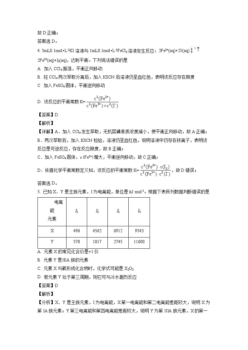 山东省潍坊市（高密一中、高密三中、高密四中）2021-2022学年高二12月月考化学试题含解析第3页