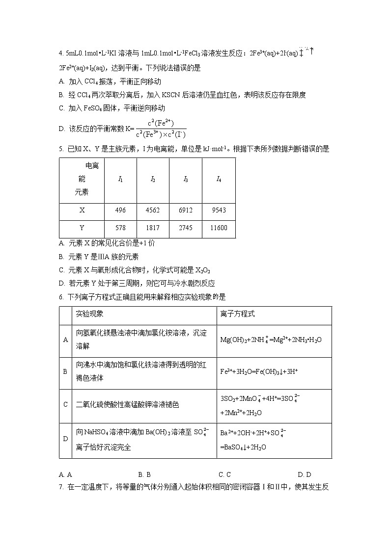 山东省潍坊市（高密一中、高密三中、高密四中）2021-2022学年高二12月月考化学试题第2页