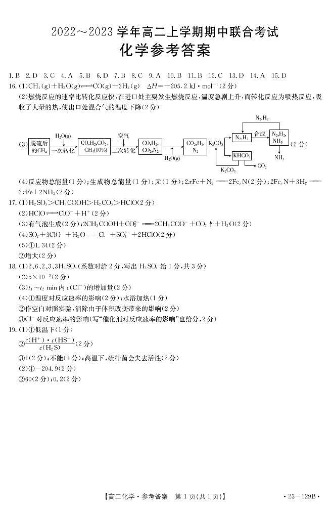 山西省2022-2023学年高二11月联考试题化学答案第1页