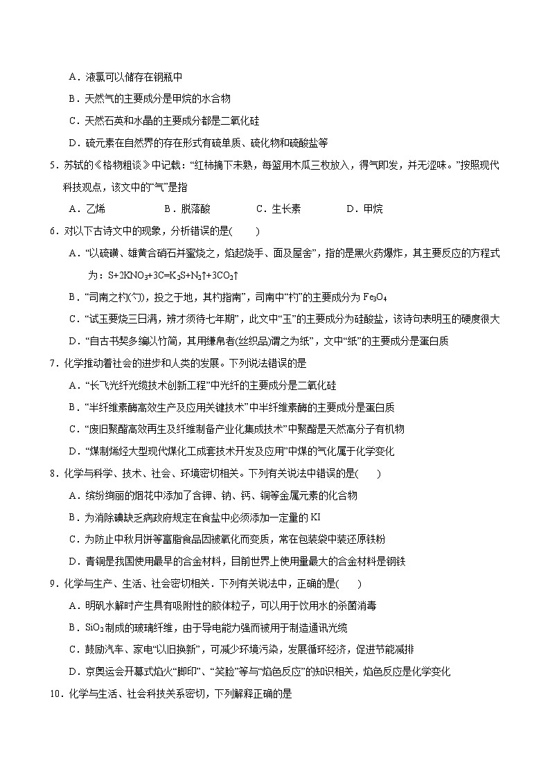 高考化学二轮复习突破题专题01化学与文化、生活、环境等（强化训练）（2份打包，解析版+原卷版，可预览）02