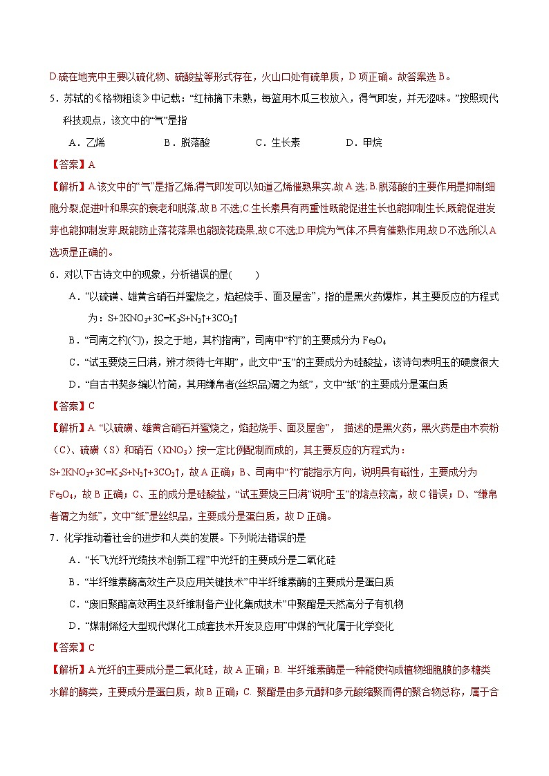 高考化学二轮复习突破题专题01化学与文化、生活、环境等（强化训练）（2份打包，解析版+原卷版，可预览）03
