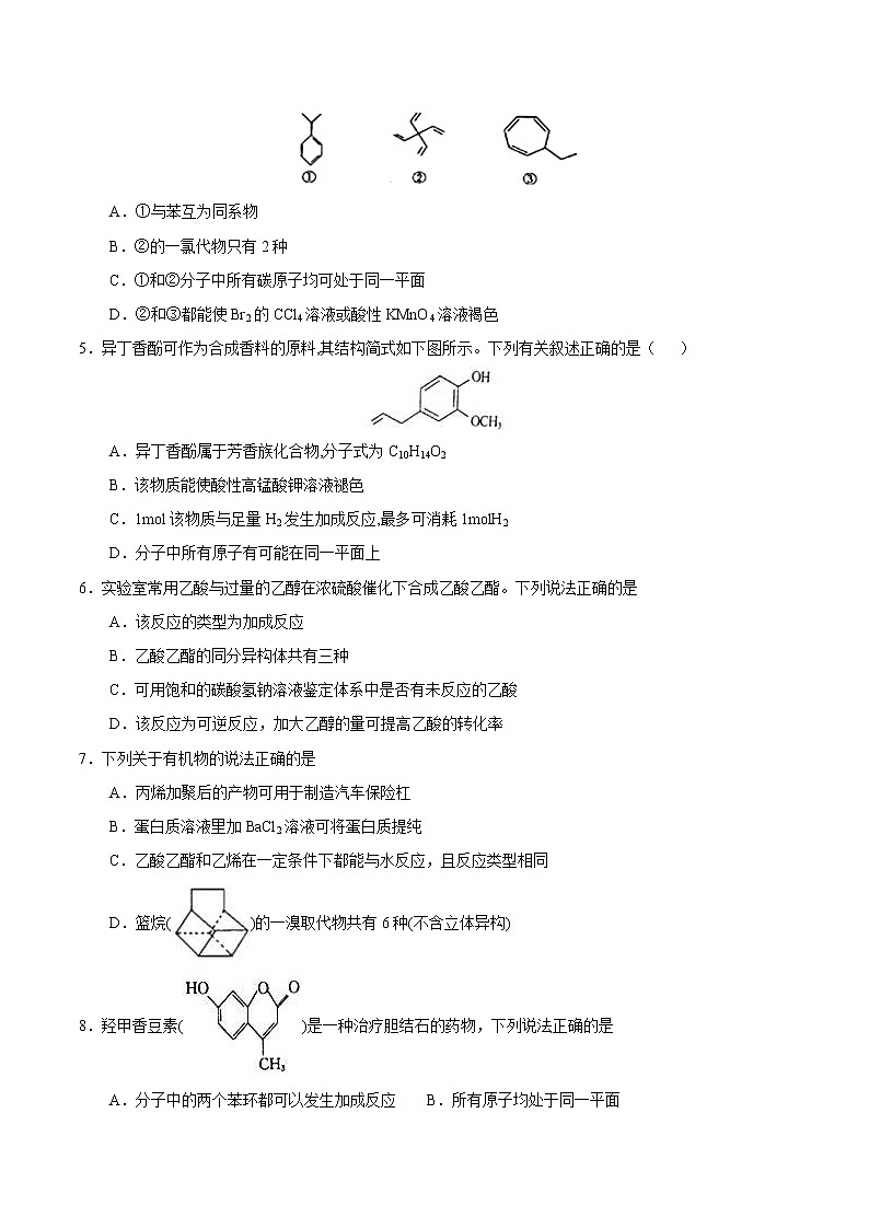 高考化学二轮复习突破题专题02常见有机物（强化训练）（2份打包，解析版+原卷版，可预览）02
