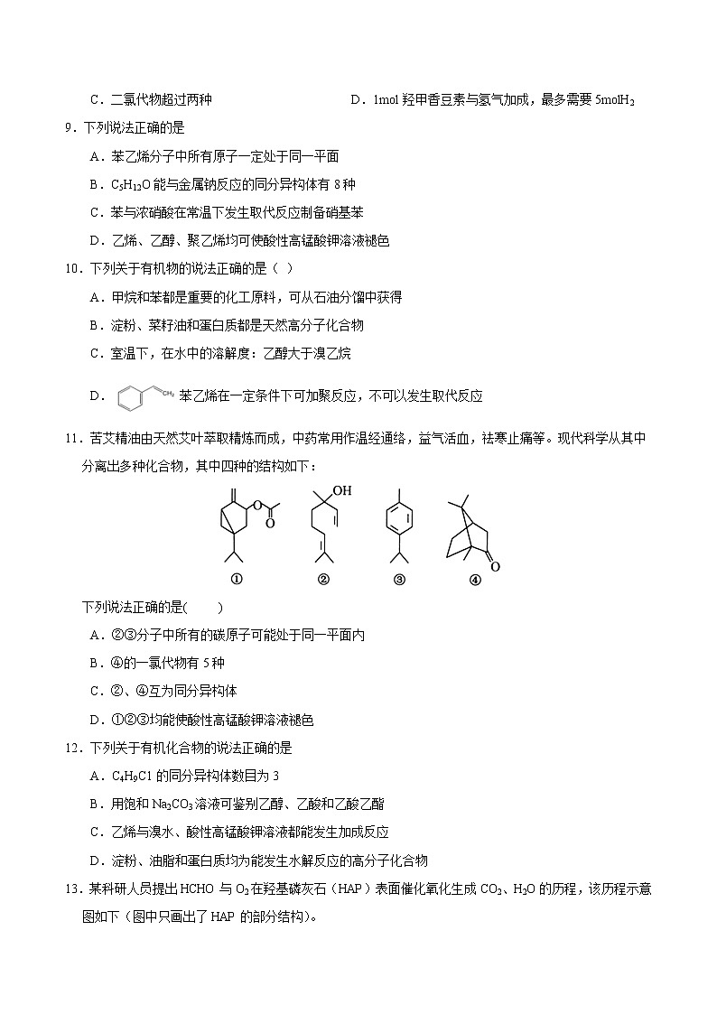 高考化学二轮复习突破题专题02常见有机物（强化训练）（2份打包，解析版+原卷版，可预览）03