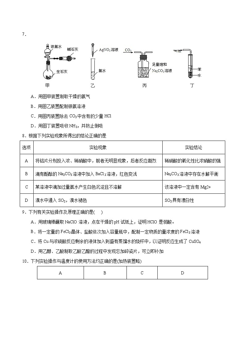 高考化学二轮复习突破题专题05化学实验基础（强化训练）（原卷版）第3页