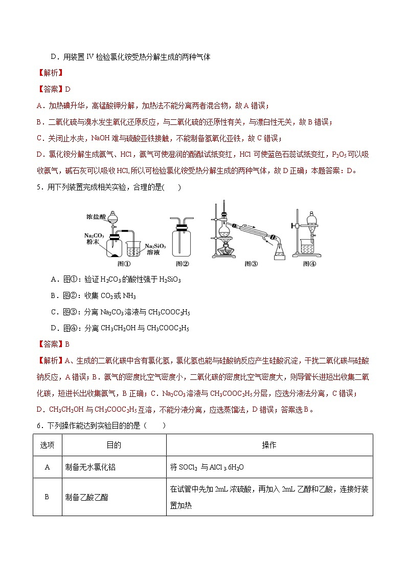 高考化学二轮复习突破题专题05化学实验基础（强化训练）（解析版）第3页