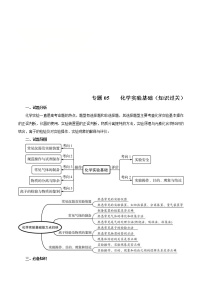 高考化学二轮复习突破题专题05化学实验基础（知识过关）（2份打包，解析版+原卷版，可预览）