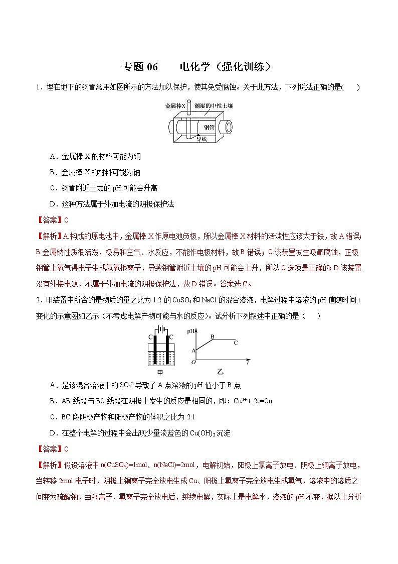 高考化学二轮复习突破题专题06电化学基础（强化训练）（2份打包，解析版+原卷版，可预览）01