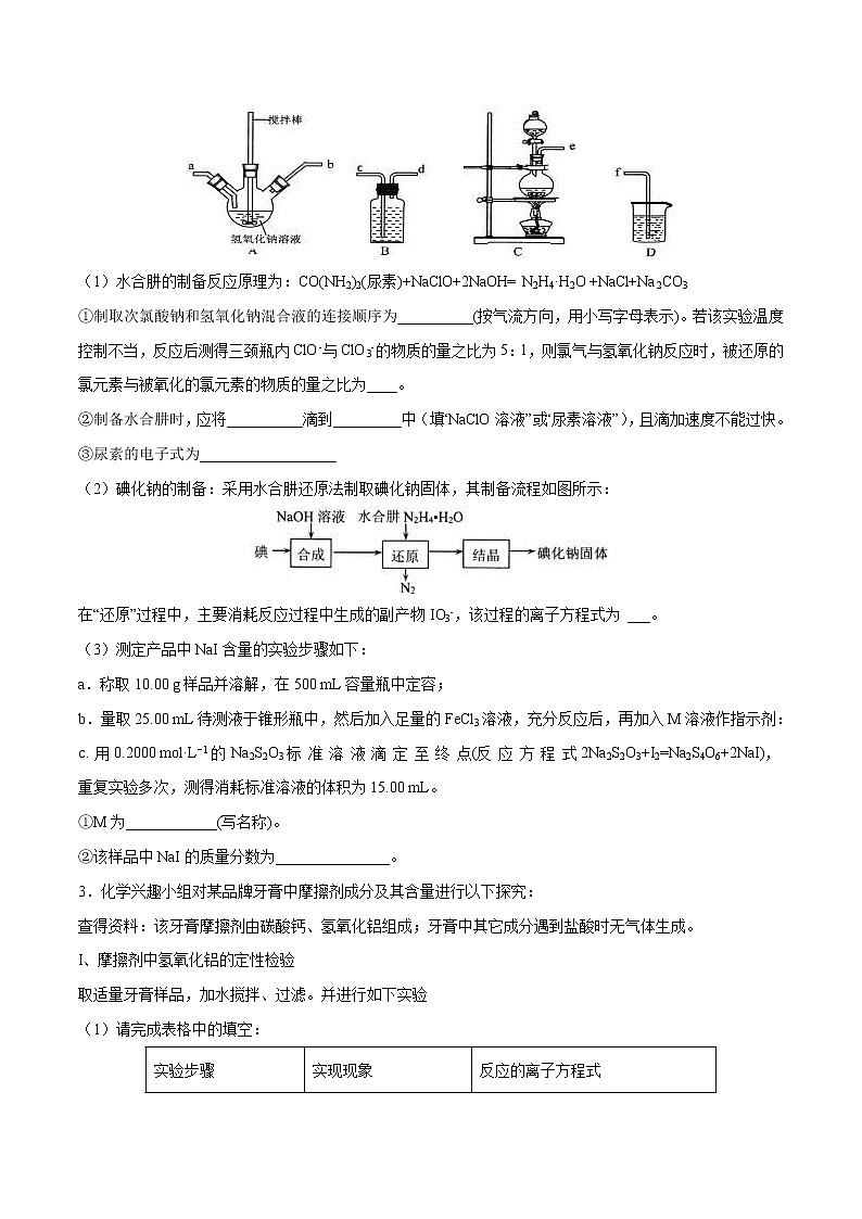 高考化学二轮复习突破题专题08实验大综合（强化训练）（2份打包，解析版+原卷版，可预览）02