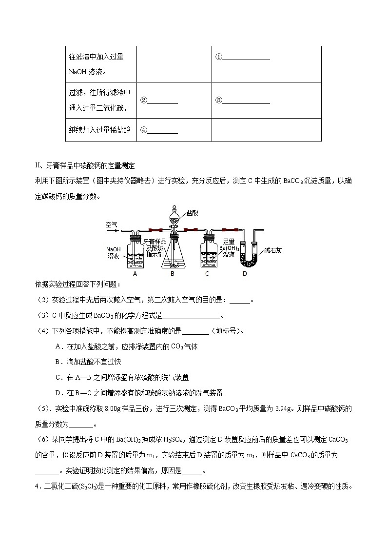 高考化学二轮复习突破题专题08实验大综合（强化训练）（2份打包，解析版+原卷版，可预览）03