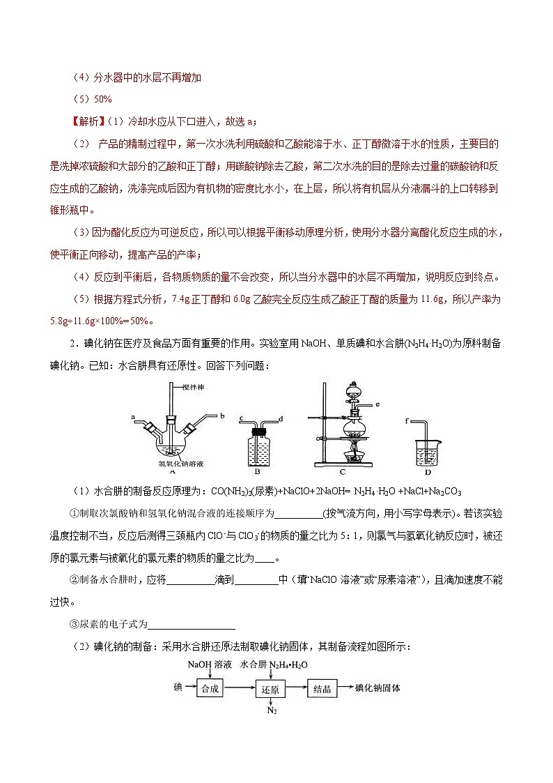高考化学二轮复习突破题专题08实验大综合（强化训练）（2份打包，解析版+原卷版，可预览）02