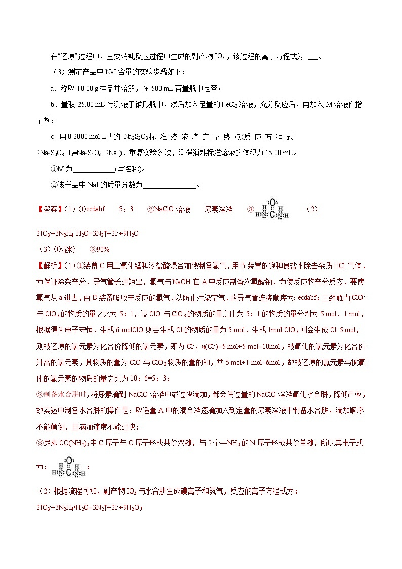 高考化学二轮复习突破题专题08实验大综合（强化训练）（2份打包，解析版+原卷版，可预览）03