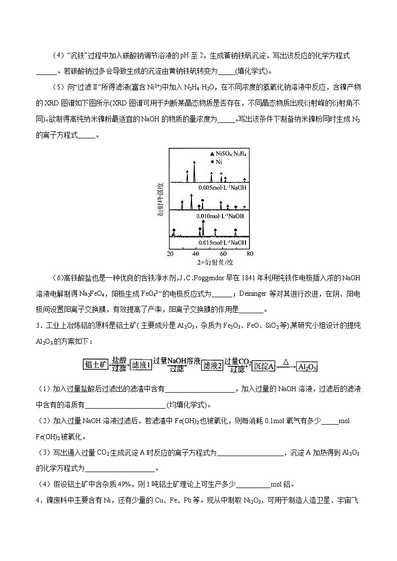 高考化学二轮复习突破题专题10无机工业流程（强化训练）（原卷版）第2页