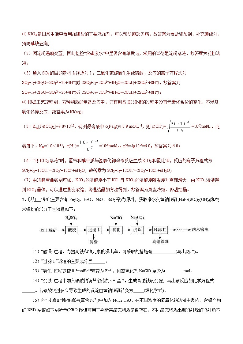 高考化学二轮复习突破题专题10无机工业流程（强化训练）（解析版）第2页