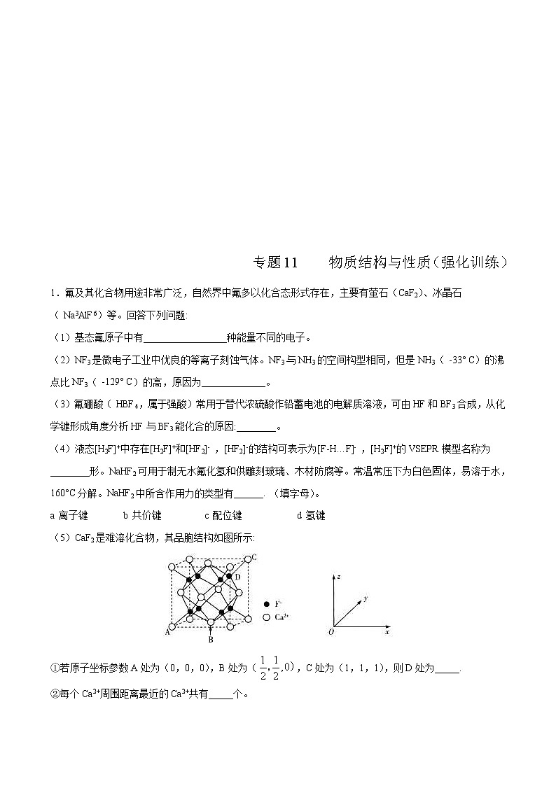 高考化学二轮复习突破题专题11物质结构与性质（强化训练）（解析版）第1页