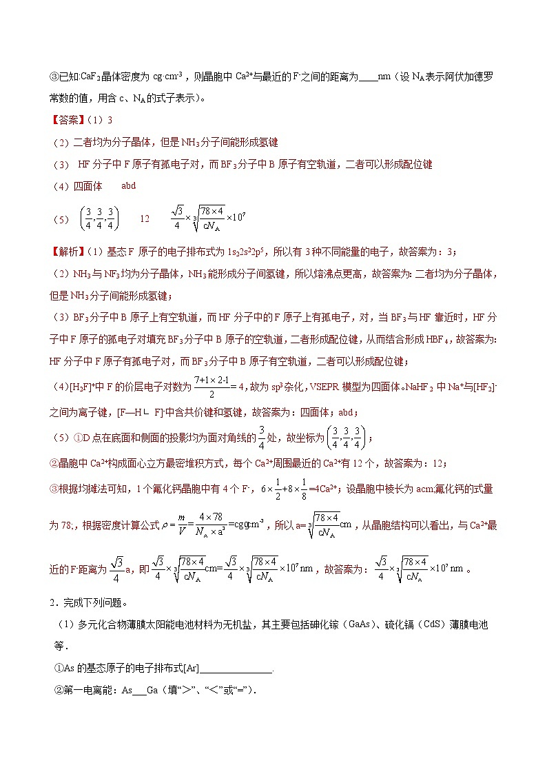 高考化学二轮复习突破题专题11物质结构与性质（强化训练）（解析版）第2页
