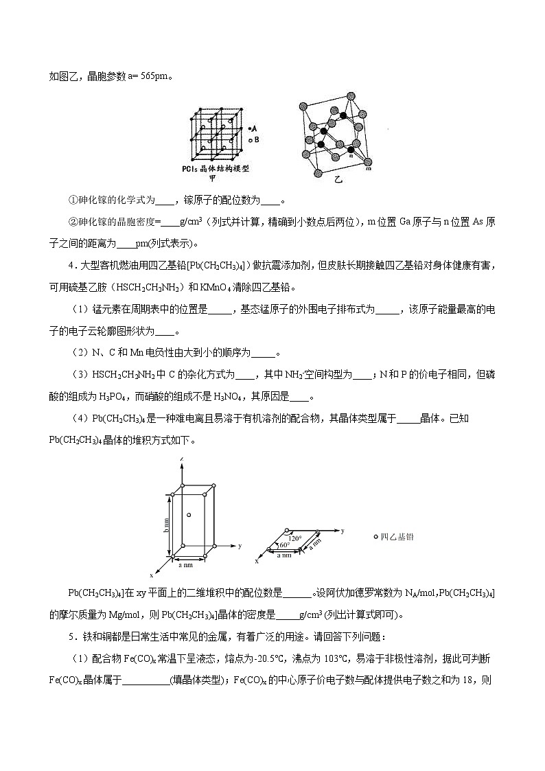 高考化学二轮复习突破题专题11物质结构与性质（强化训练）（原卷版）第3页