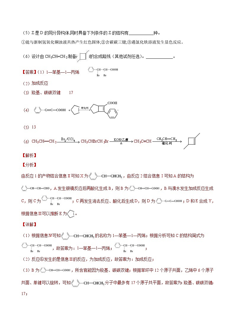 高考化学二轮复习突破题专题12有机化学基础选考 （强化训练）（2份打包，解析版+原卷版，可预览）02