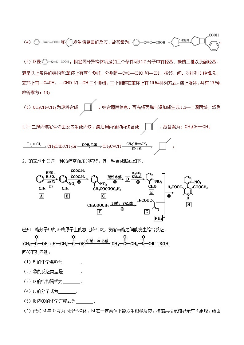 高考化学二轮复习突破题专题12有机化学基础选考 （强化训练）（2份打包，解析版+原卷版，可预览）03