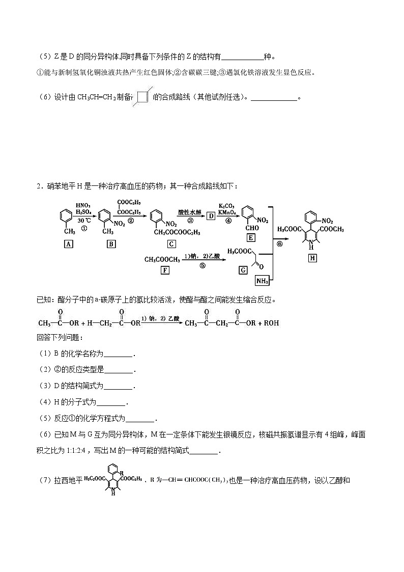 高考化学二轮复习突破题专题12有机化学基础选考 （强化训练）（2份打包，解析版+原卷版，可预览）02