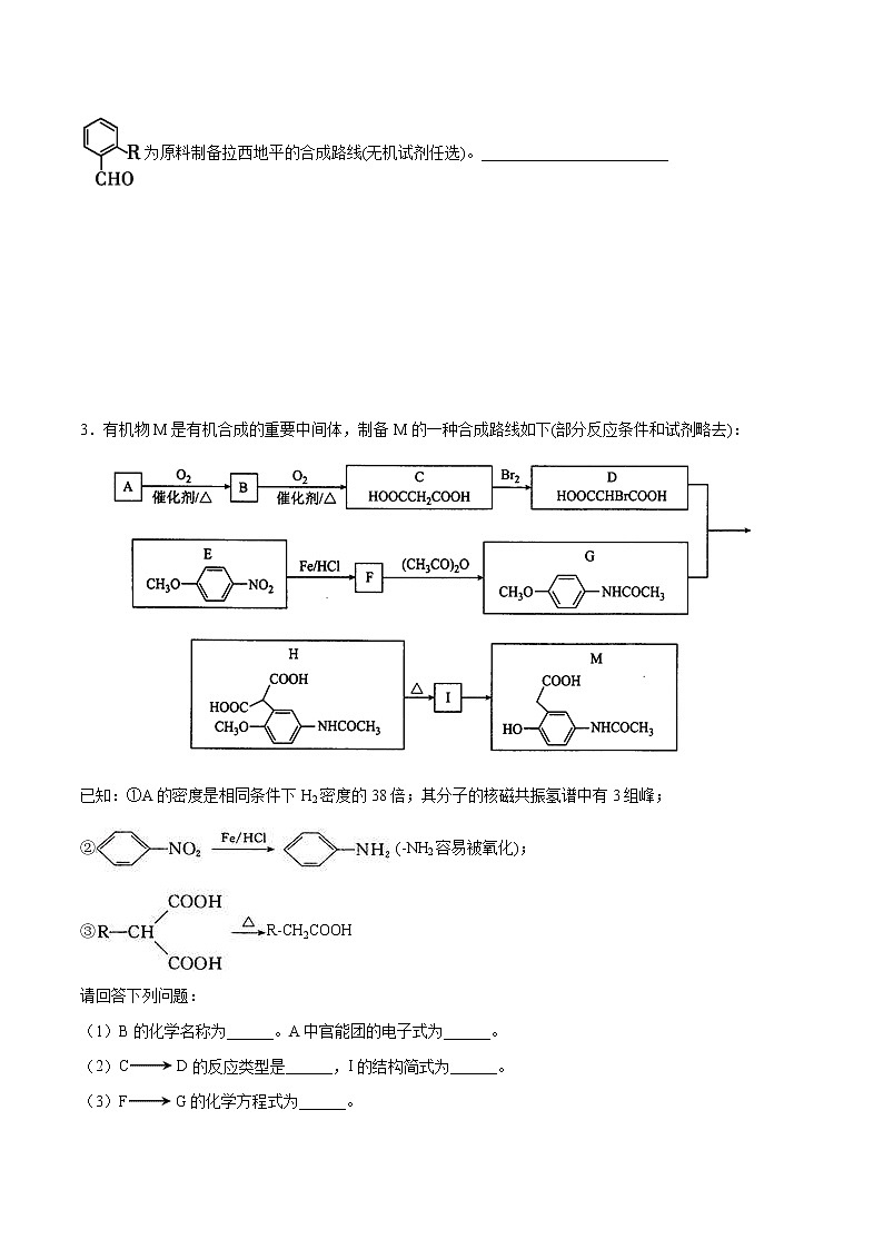 高考化学二轮复习突破题专题12有机化学基础选考 （强化训练）（2份打包，解析版+原卷版，可预览）03