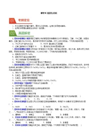 高考化学二轮复习真题解密01化学与STSE(2份打包，解析版+原卷版，可预览)