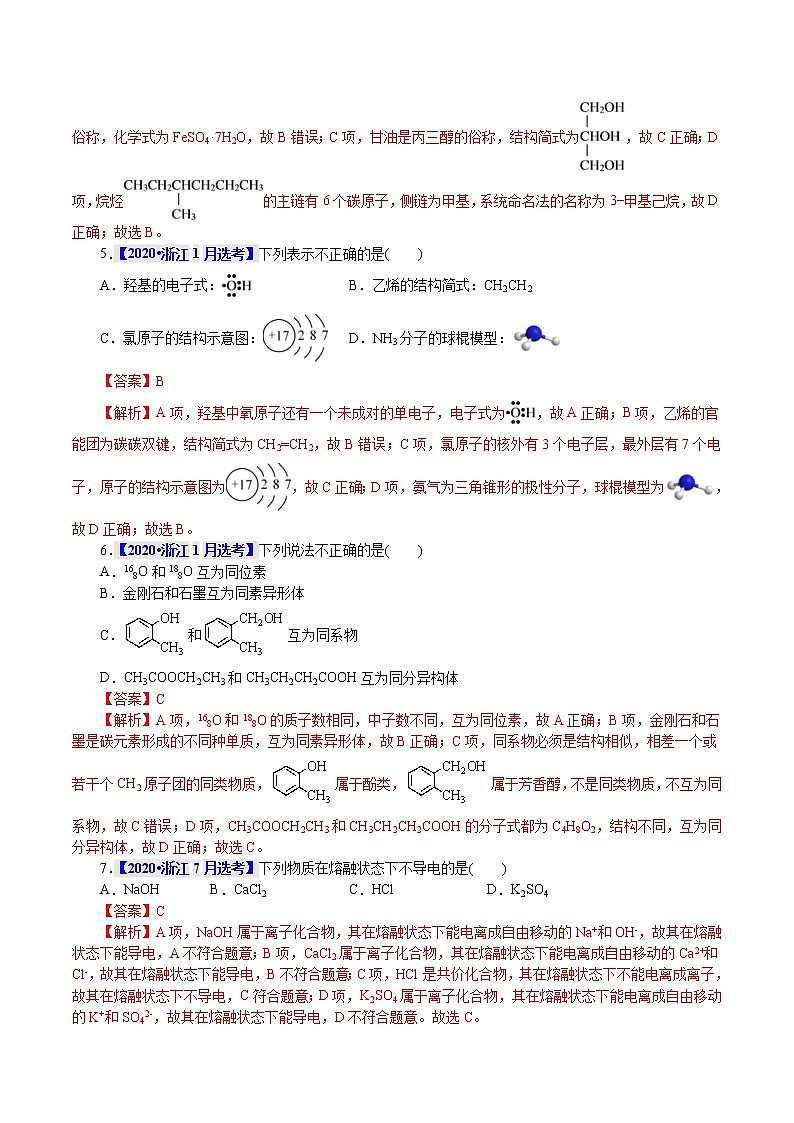 高考化学二轮复习真题解密02物质的分类、组成和变化和化学用语(解析版)第3页