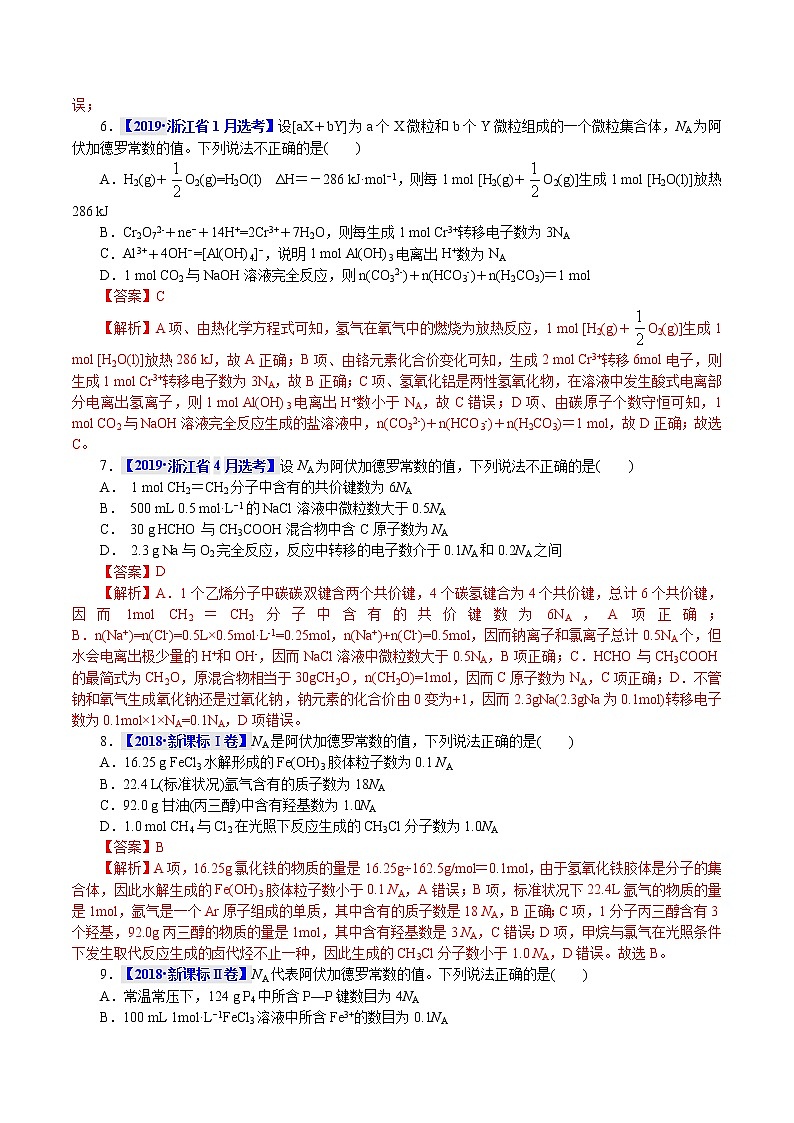 高考化学二轮复习真题解密03化学常用计量与阿伏加德罗常数(2份打包，解析版+原卷版，可预览)03