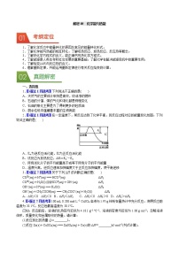 高考化学二轮复习真题解密09化学能与热能(2份打包，解析版+原卷版，可预览)