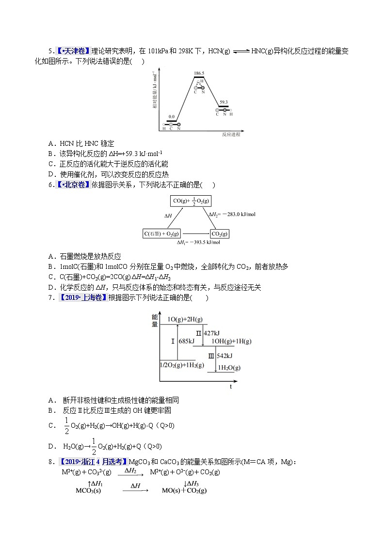 高考化学二轮复习真题解密09化学能与热能(原卷版)第2页