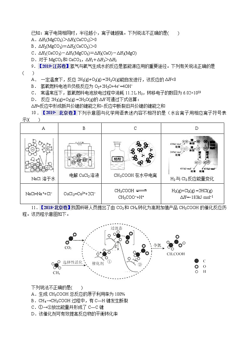 高考化学二轮复习真题解密09化学能与热能(原卷版)第3页