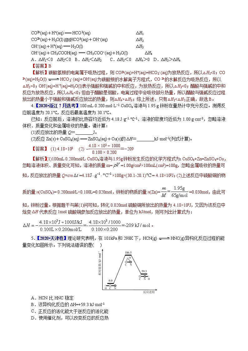高考化学二轮复习真题解密09化学能与热能(解析版)第2页