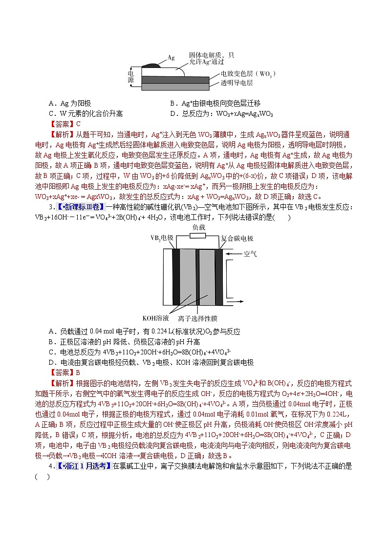 高考化学二轮复习真题解密10化学能与电能(解析版)第2页