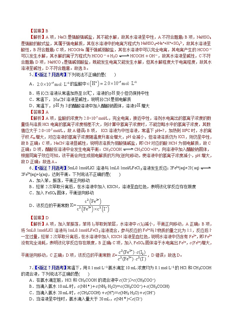 高考化学二轮复习真题解密11水溶液中的离子平衡(解析版)第3页