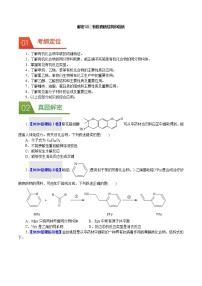 高考化学二轮复习真题解密13有机物质结构和性质(2份打包，解析版+原卷版，可预览)