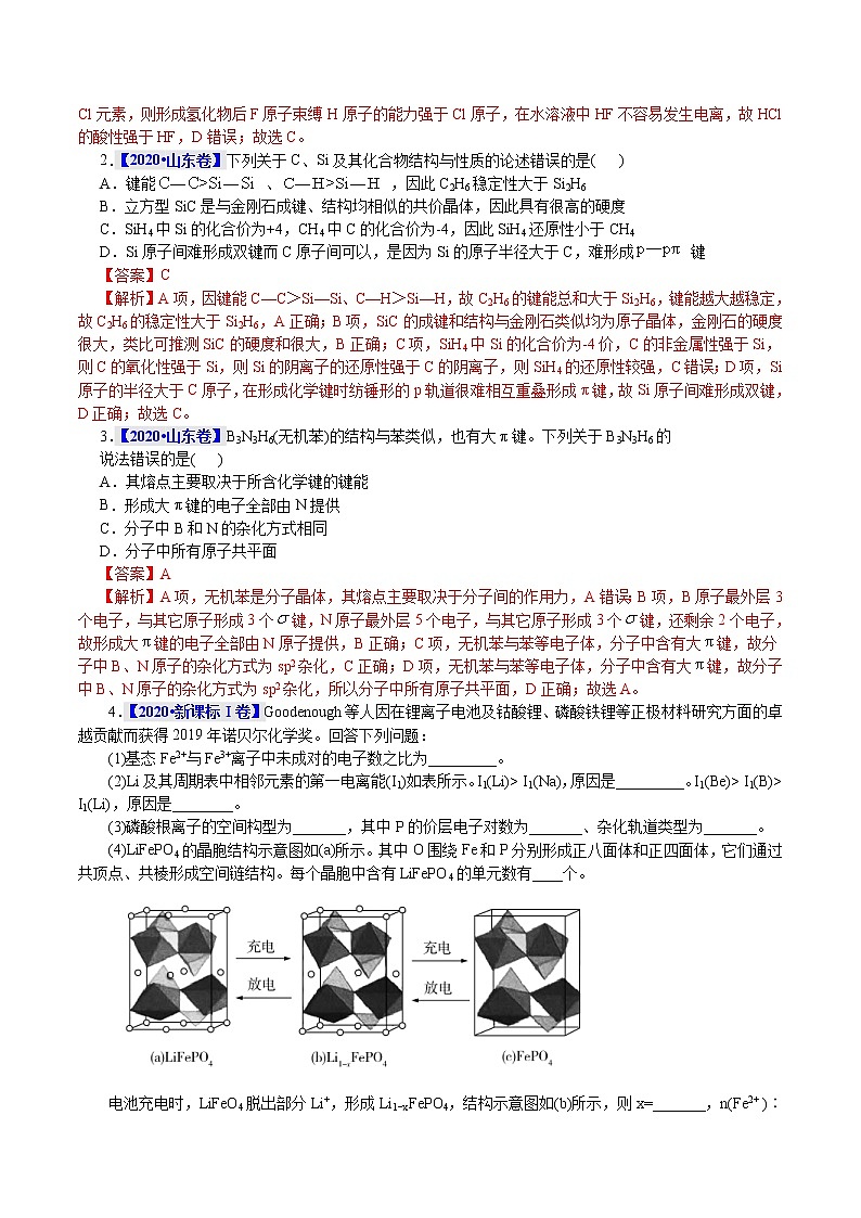 高考化学二轮复习真题解密19物质结构和性质(选考)(2份打包，解析版+原卷版，可预览)02