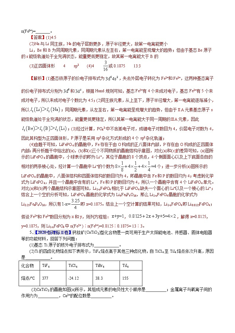 高考化学二轮复习真题解密19物质结构和性质(选考)(2份打包，解析版+原卷版，可预览)03