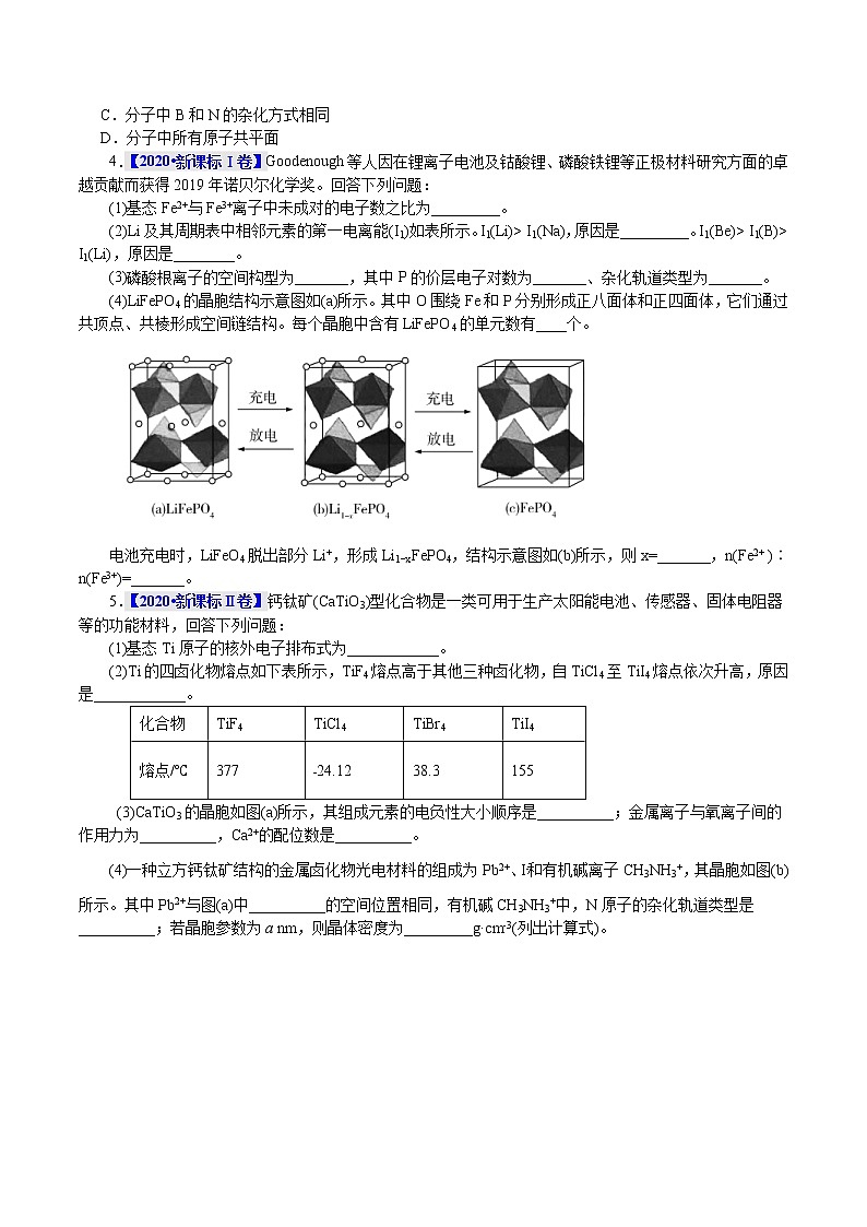 高考化学二轮复习真题解密19物质结构和性质(选考)(2份打包，解析版+原卷版，可预览)02