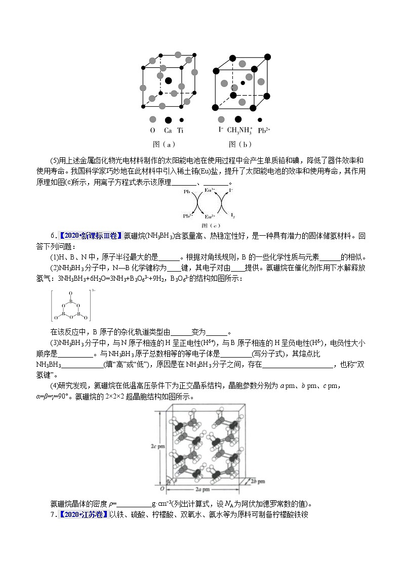 高考化学二轮复习真题解密19物质结构和性质(选考)(2份打包，解析版+原卷版，可预览)03
