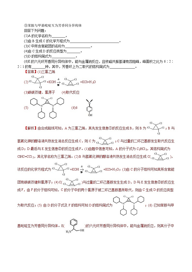 高考化学二轮复习真题解密20有机化学基础(选考)(2份打包，解析版+原卷版，可预览)02