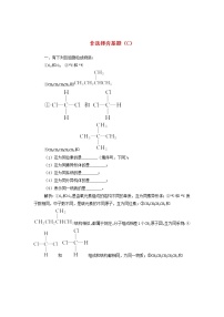 高考化学三轮冲刺复习非选择夯基题三 (含解析)