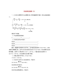 高考化学三轮冲刺复习非选择夯基题四 (含解析)