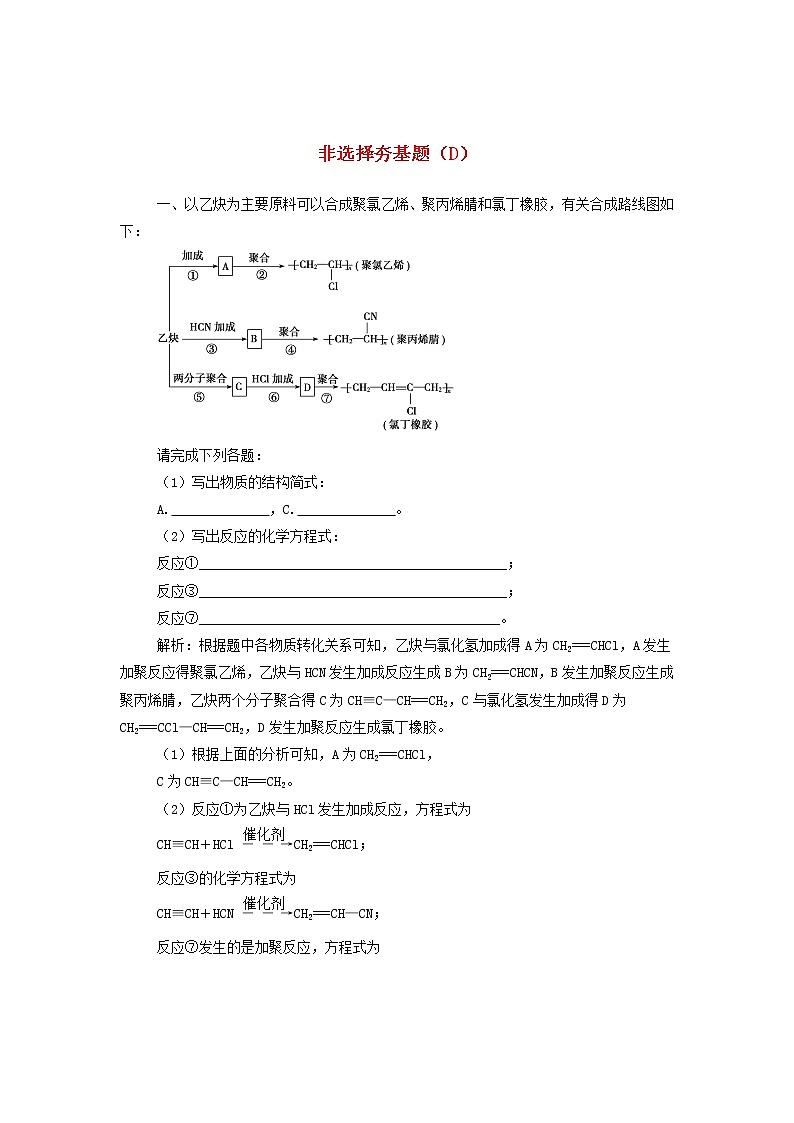 高考化学三轮冲刺复习非选择夯基题四 (含解析)第1页